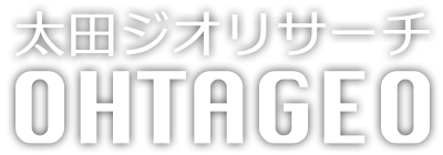太田ジオリサーチ